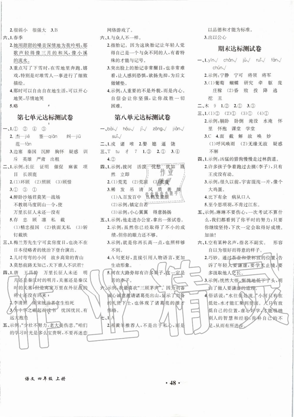 2019年勝券在握同步解析與測(cè)評(píng)四年級(jí)語文上冊(cè)人教版重慶專版 第12頁