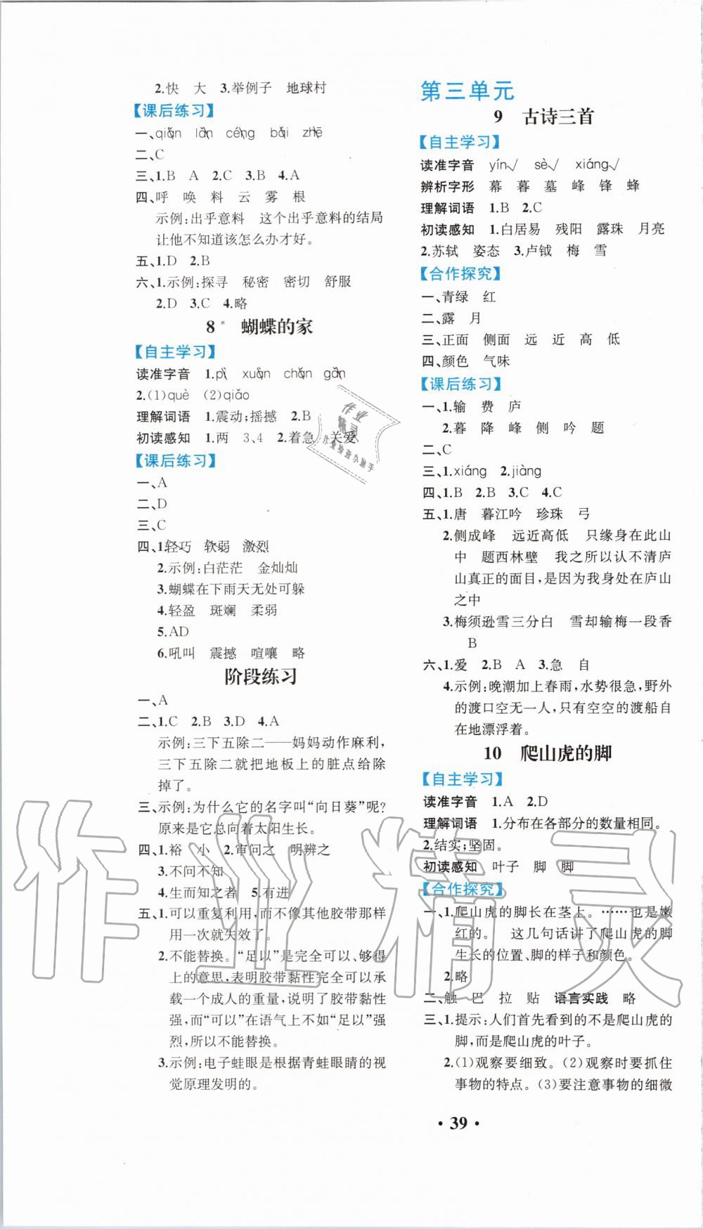 2019年胜券在握同步解析与测评四年级语文上册人教版重庆专版 第3页