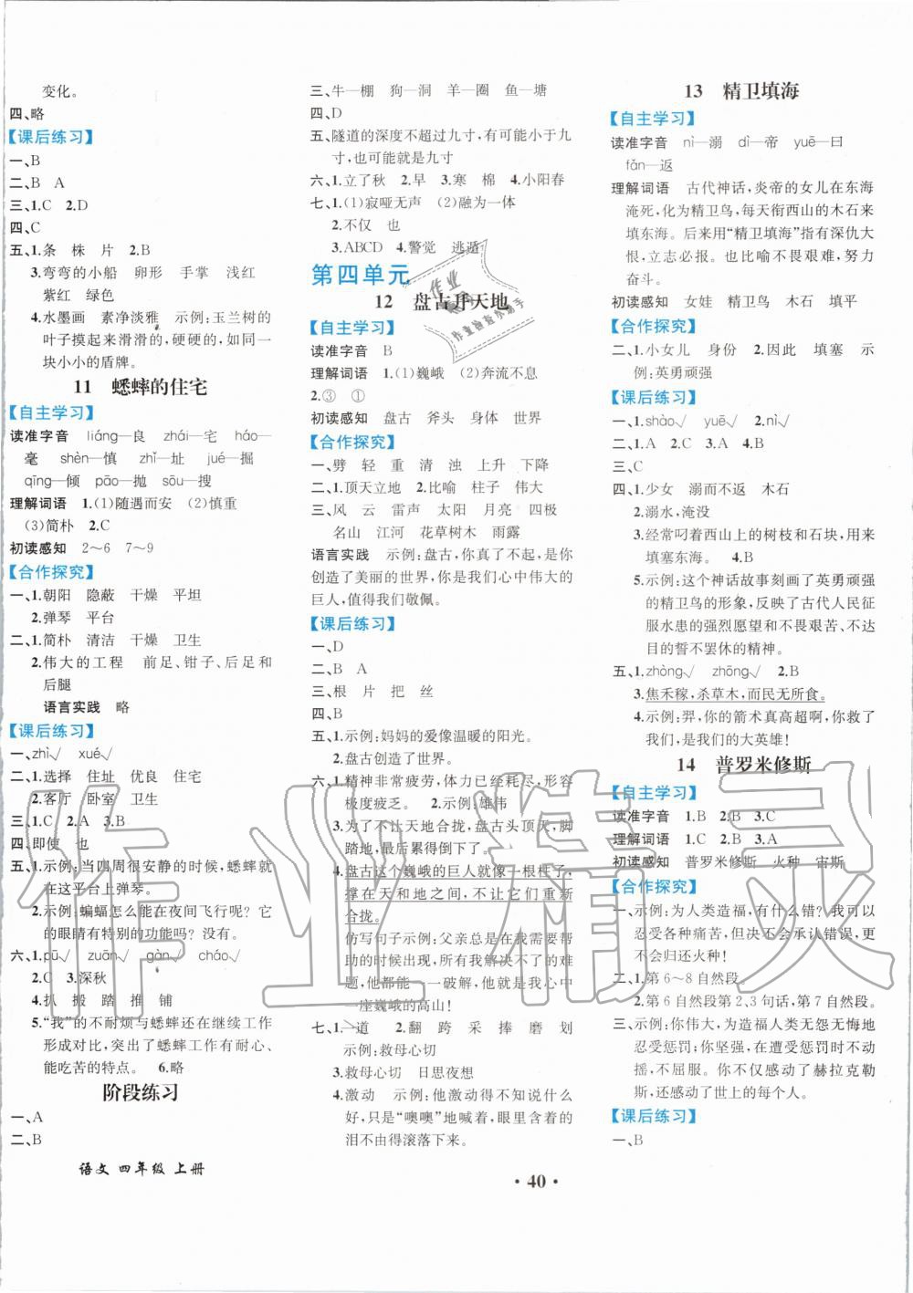 2019年胜券在握同步解析与测评四年级语文上册人教版重庆专版&nbsp;第4页