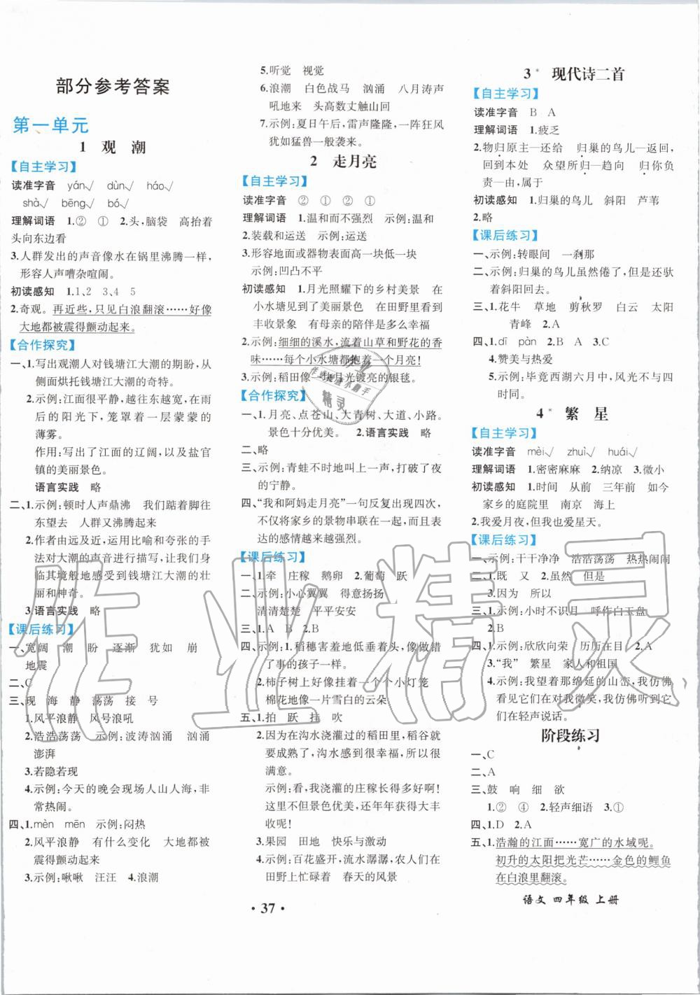 2019年勝券在握同步解析與測評四年級語文上冊人教版重慶專版 第1頁