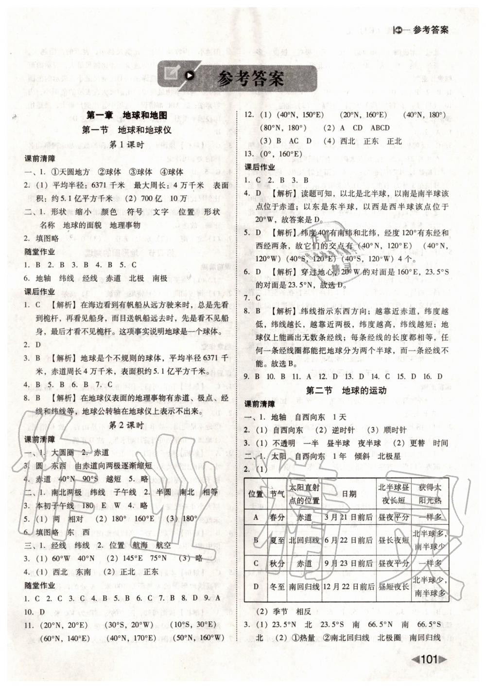 2019年胜券在握打好基础金牌作业本七年级地理上册人教版 第1页