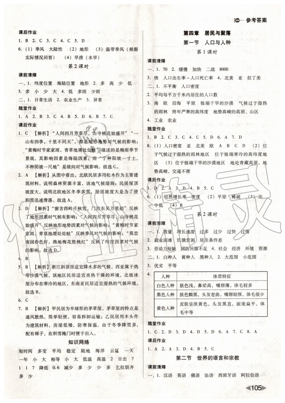 2019年胜券在握打好基础金牌作业本七年级地理上册人教版 第5页