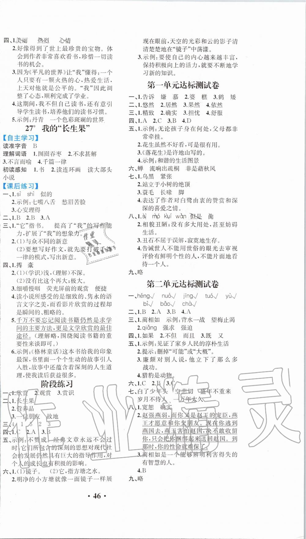 2019年勝券在握同步解析與測評五年級語文上冊人教版重慶專版 第10頁