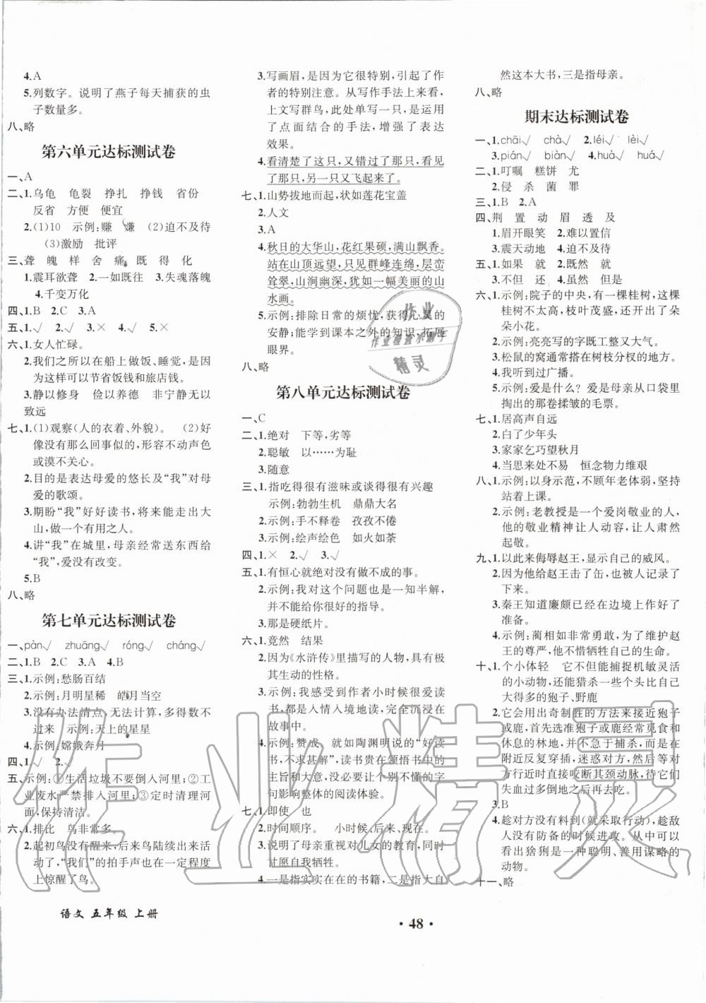 2019年勝券在握同步解析與測評五年級語文上冊人教版重慶專版 第12頁