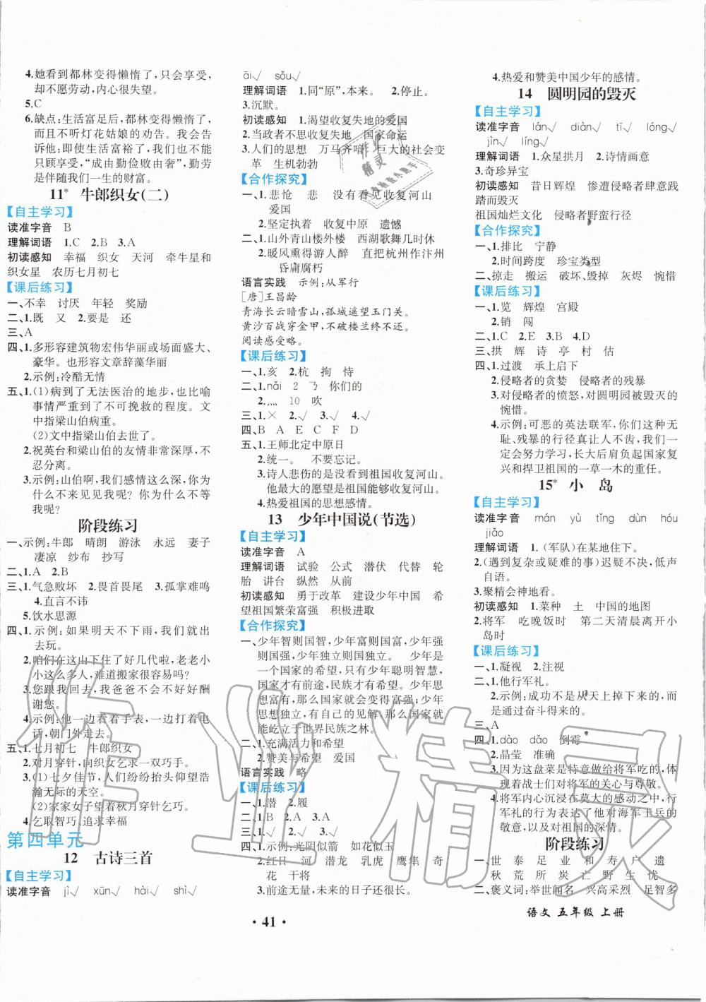 2019年勝券在握同步解析與測(cè)評(píng)五年級(jí)語文上冊(cè)人教版重慶專版 第5頁