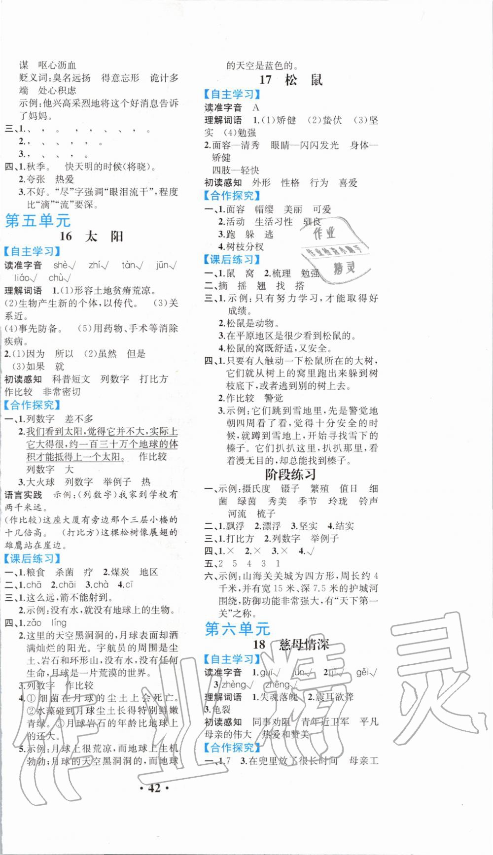 2019年勝券在握同步解析與測評五年級(jí)語文上冊人教版重慶專版 第6頁