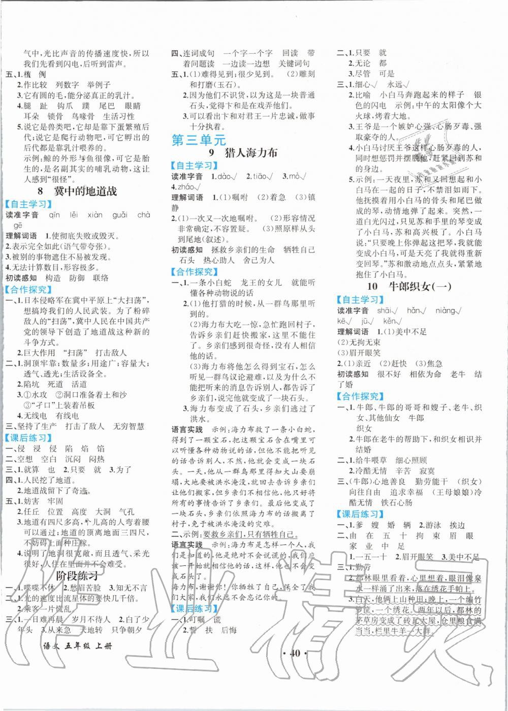 2019年勝券在握同步解析與測評五年級語文上冊人教版重慶專版 第4頁