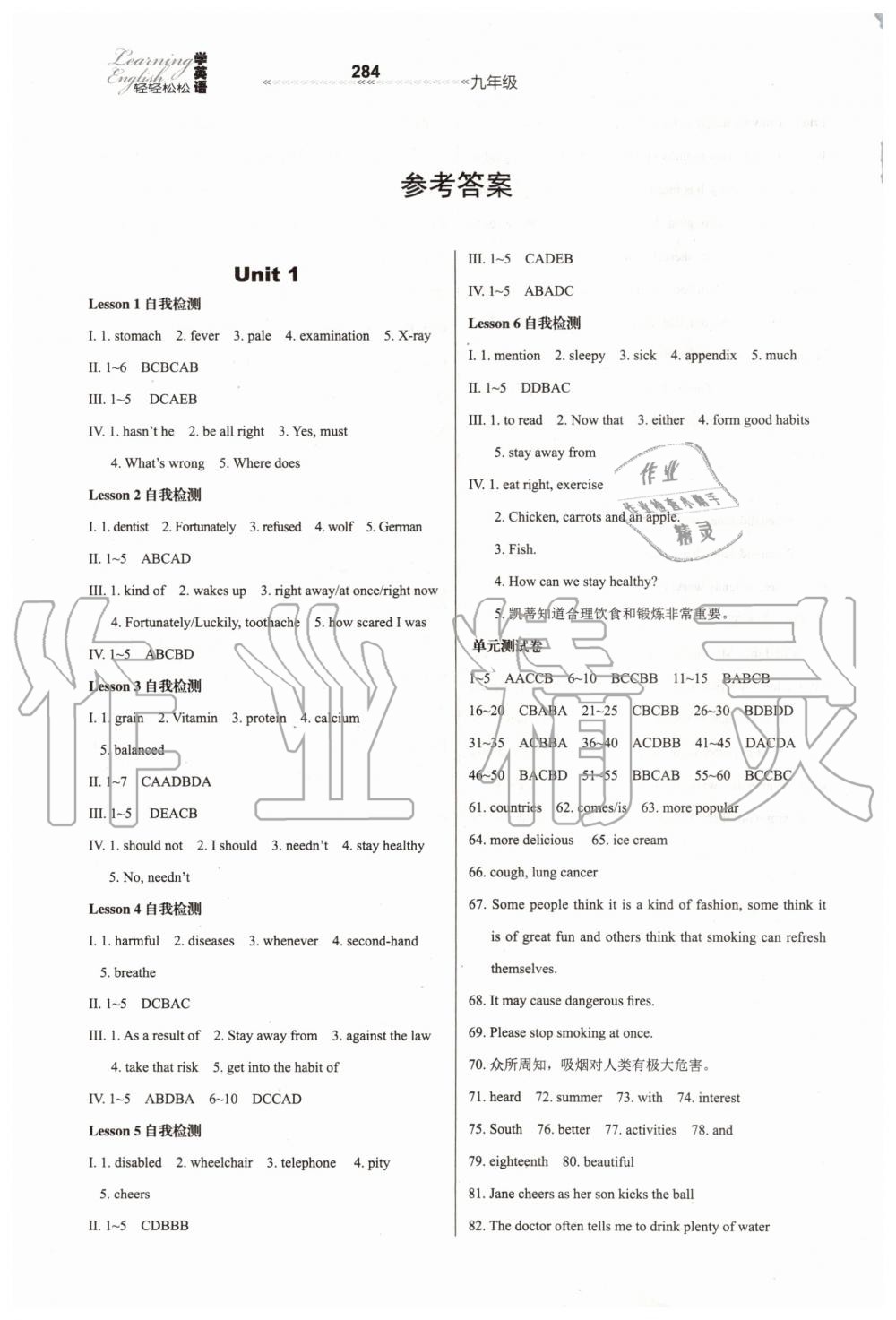 2019年輕輕松松學(xué)英語(yǔ)九年級(jí)全一冊(cè)冀教版 第1頁(yè)