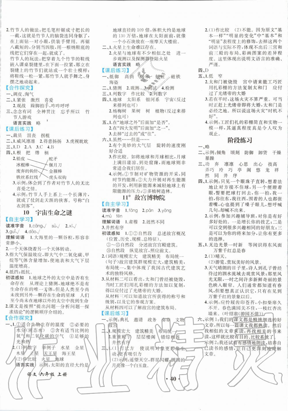 2019年胜券在握同步解析与测评六年级语文上册人教版重庆专版 第4页