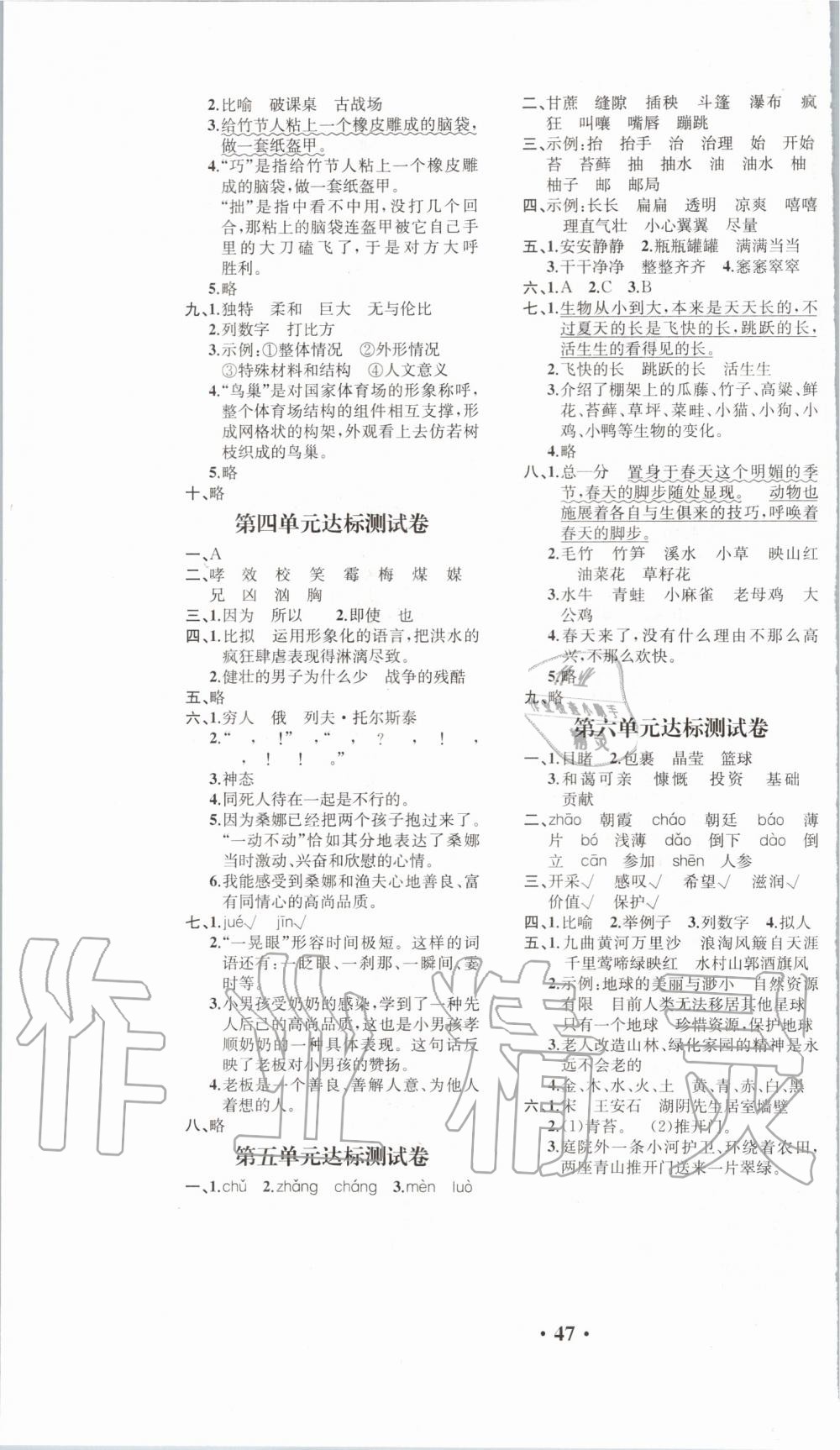 2019年胜券在握同步解析与测评六年级语文上册人教版重庆专版 第11页