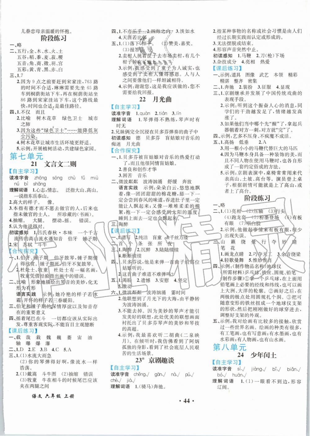 2019年胜券在握同步解析与测评六年级语文上册人教版重庆专版 第8页