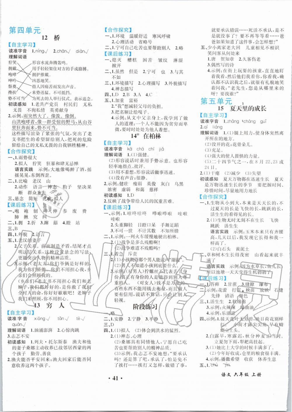 2019年胜券在握同步解析与测评六年级语文上册人教版重庆专版 第5页