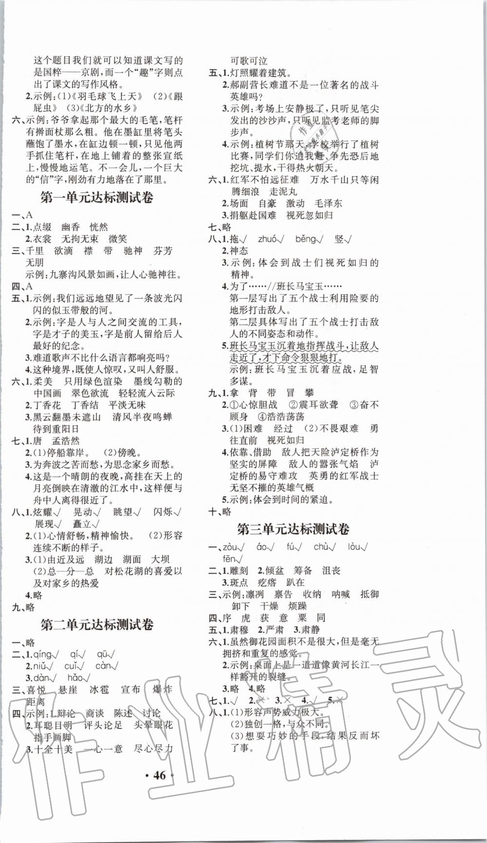 2019年胜券在握同步解析与测评六年级语文上册人教版重庆专版 第10页