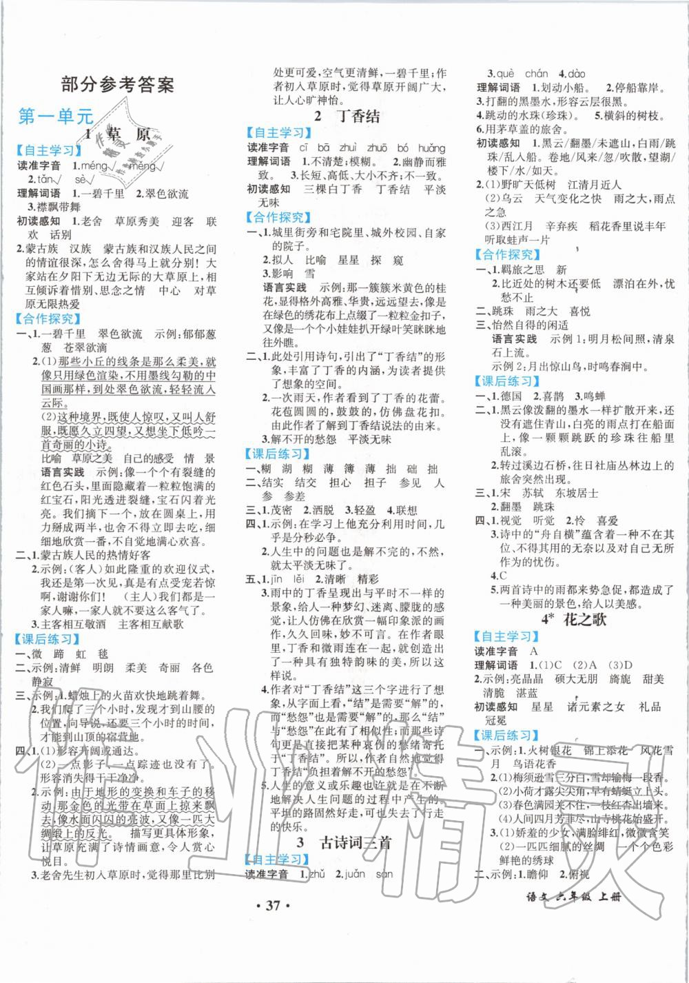 2019年勝券在握同步解析與測評六年級語文上冊人教版重慶專版 第1頁