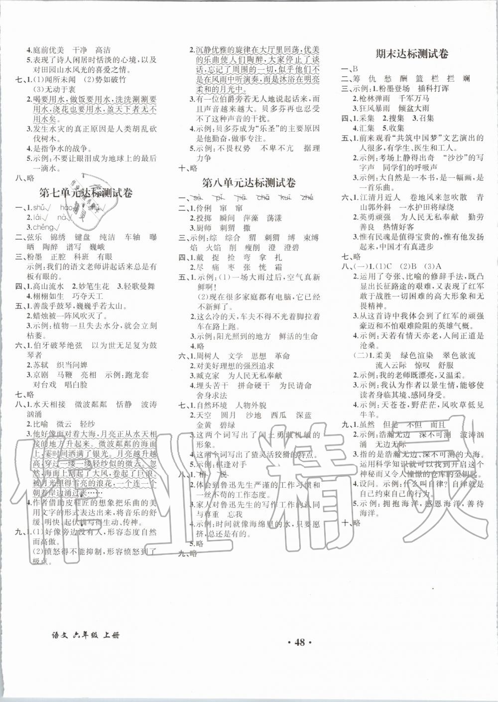 2019年胜券在握同步解析与测评六年级语文上册人教版重庆专版 第12页