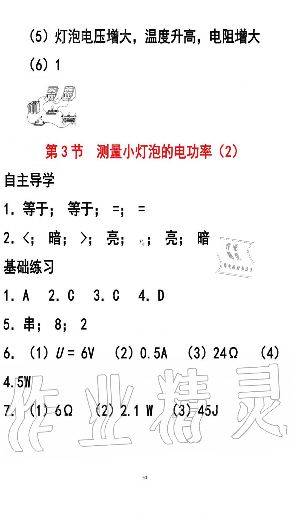 2019年知识与能力训练九年级物理全一册人教版B版 第60页