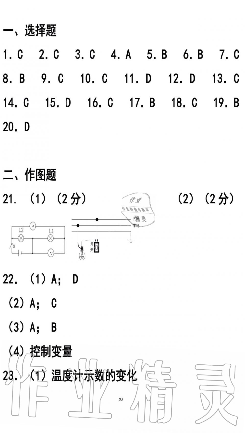 2019年知識(shí)與能力訓(xùn)練九年級(jí)物理全一冊(cè)人教版B版 第93頁(yè)