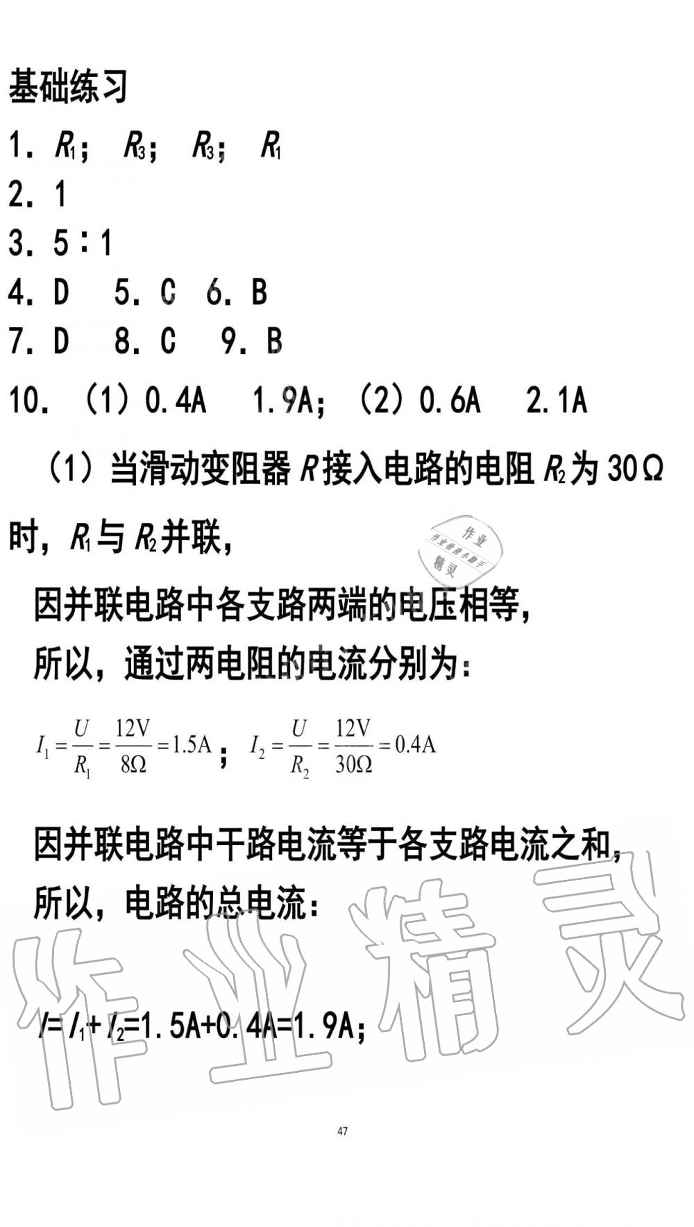 2019年知识与能力训练九年级物理全一册人教版B版 第47页