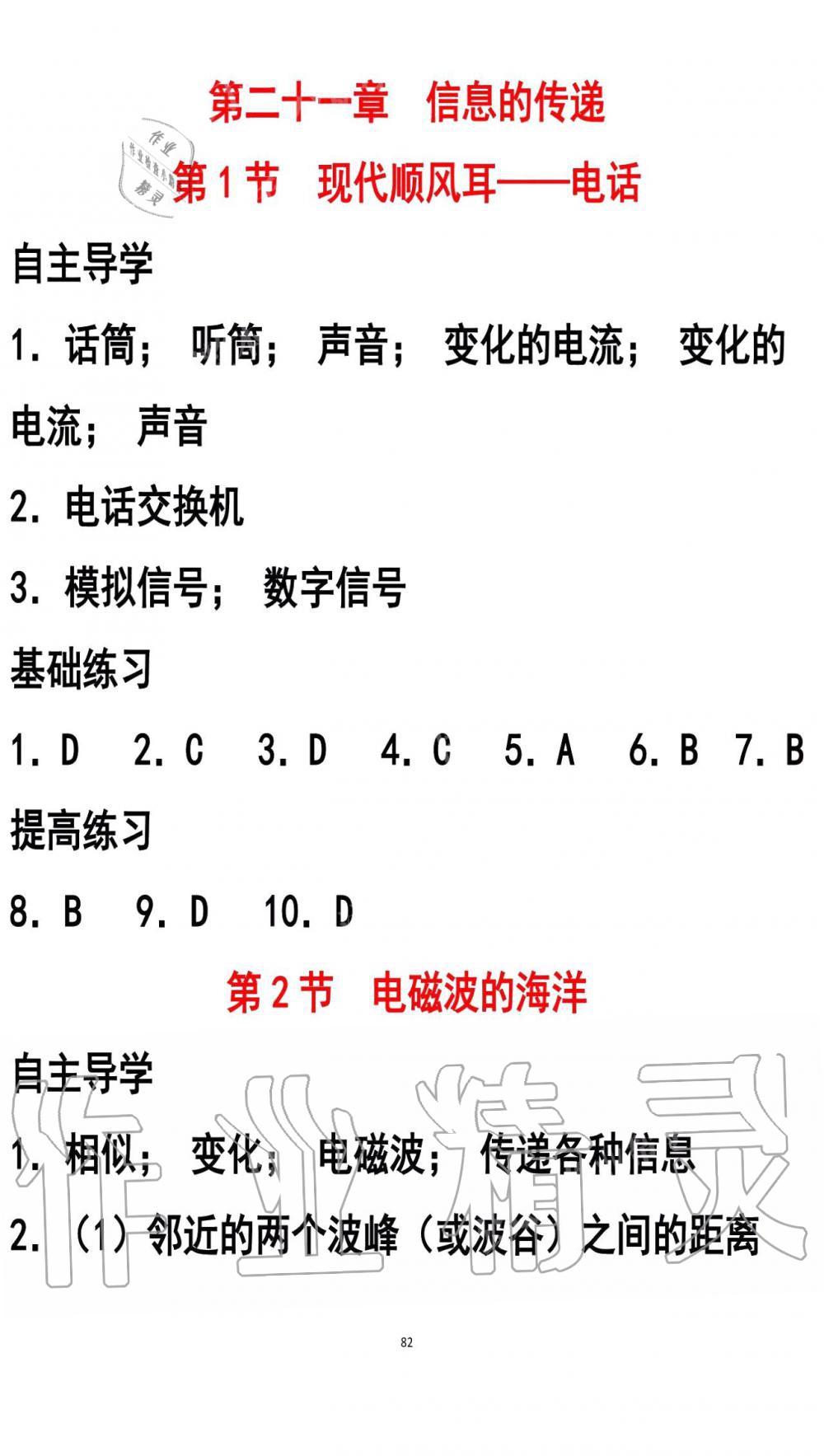 2019年知识与能力训练九年级物理全一册人教版B版 第82页