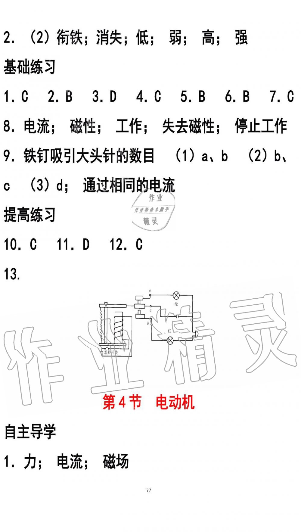 2019年知识与能力训练九年级物理全一册人教版B版 第77页