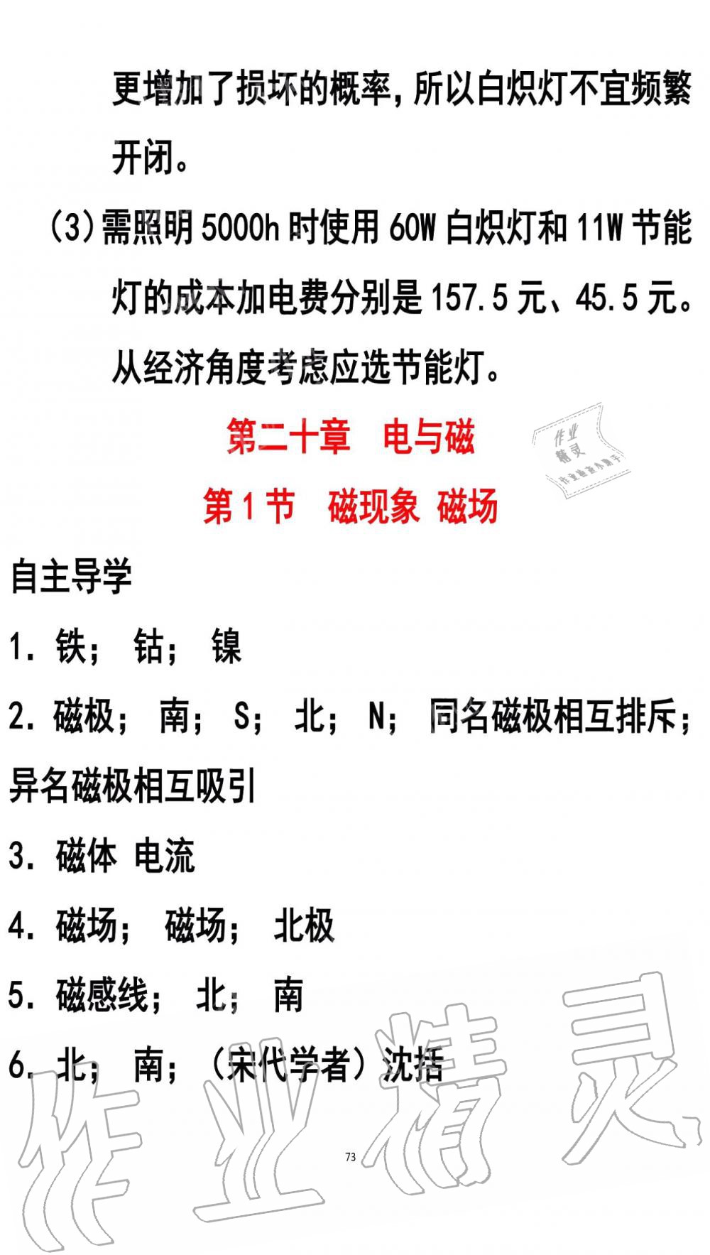 2019年知識與能力訓練九年級物理全一冊人教版B版 第73頁