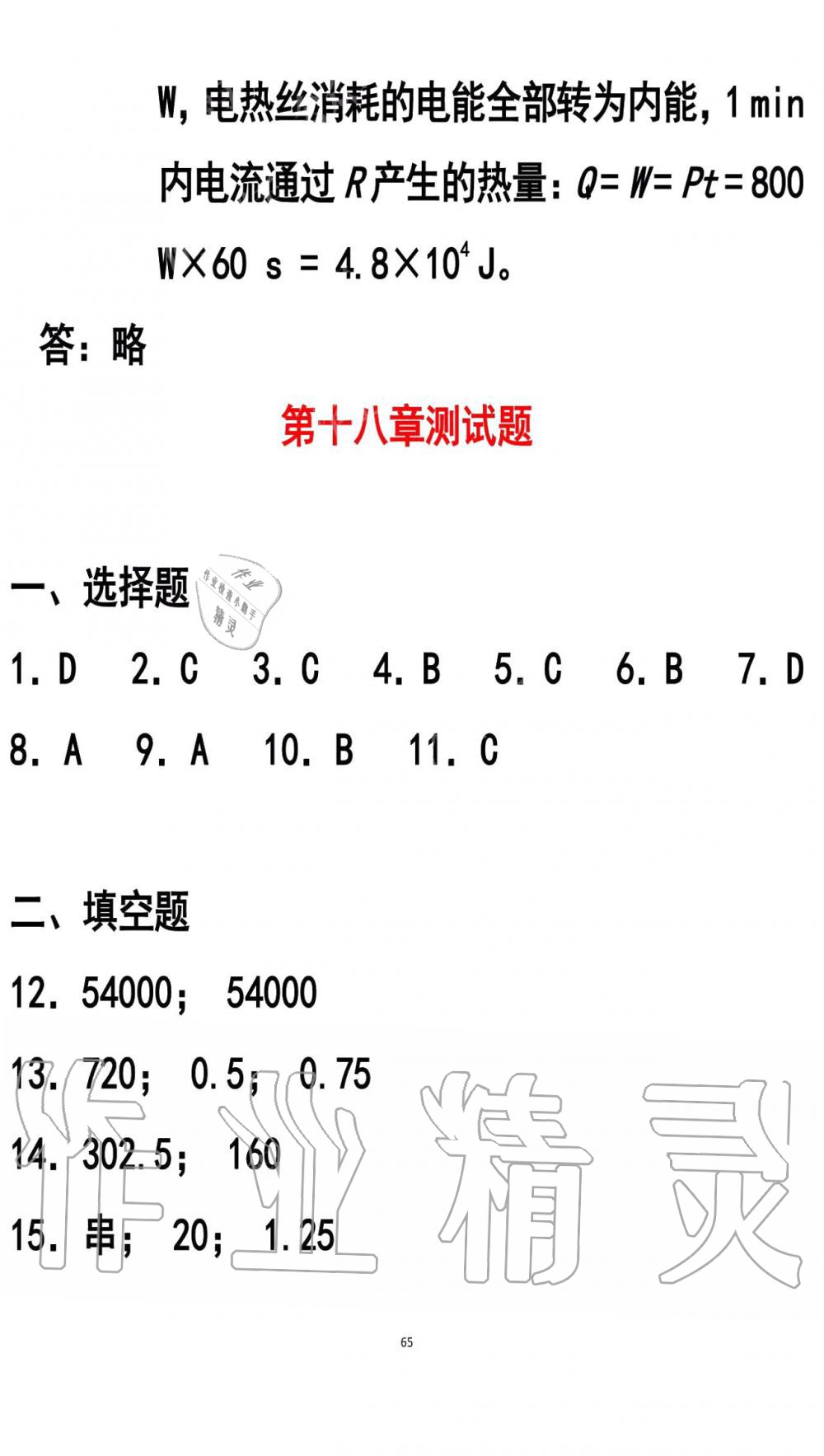 2019年知识与能力训练九年级物理全一册人教版B版 第65页