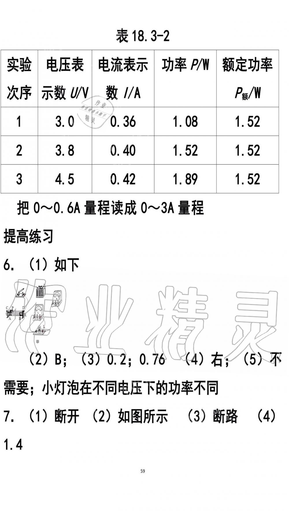 2019年知識(shí)與能力訓(xùn)練九年級(jí)物理全一冊(cè)人教版B版 第59頁