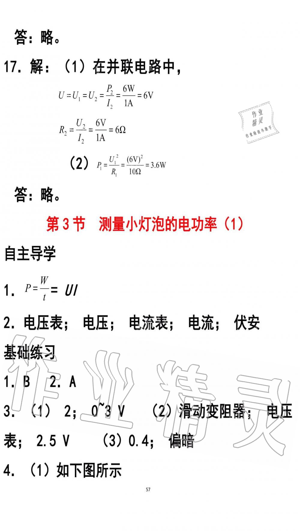 2019年知识与能力训练九年级物理全一册人教版B版 第57页