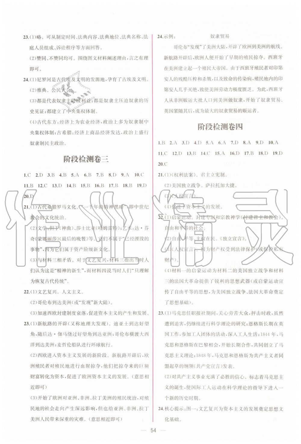 2019年同步學(xué)歷案課時(shí)練九年級(jí)世界歷史上冊(cè)人教版 第14頁