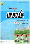 2019年同步学历案课时练九年级世界历史上册人教版