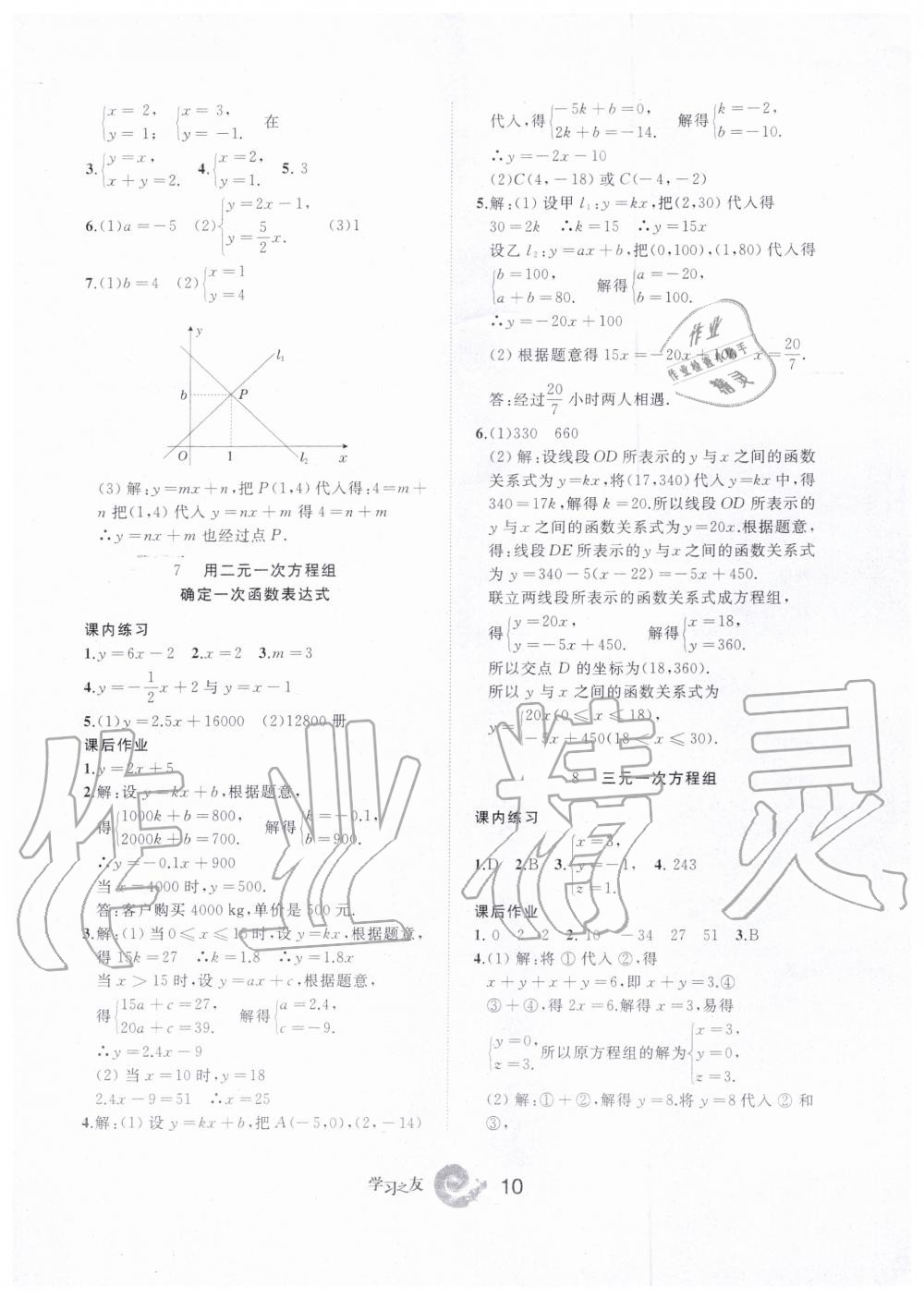 2019年學習之友八年級數(shù)學上冊北師大版 第11頁