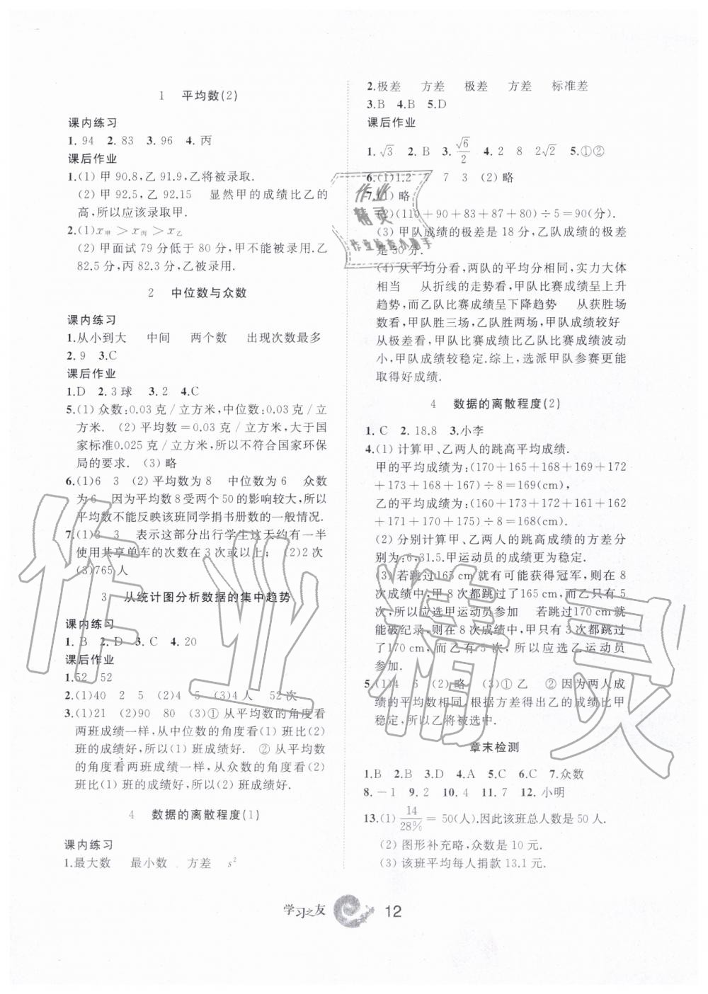 2019年學習之友八年級數(shù)學上冊北師大版 第13頁