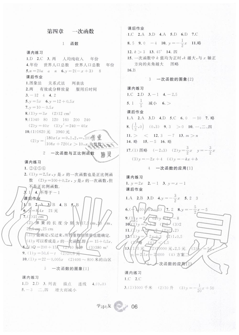 2019年學(xué)習(xí)之友八年級數(shù)學(xué)上冊北師大版 第7頁