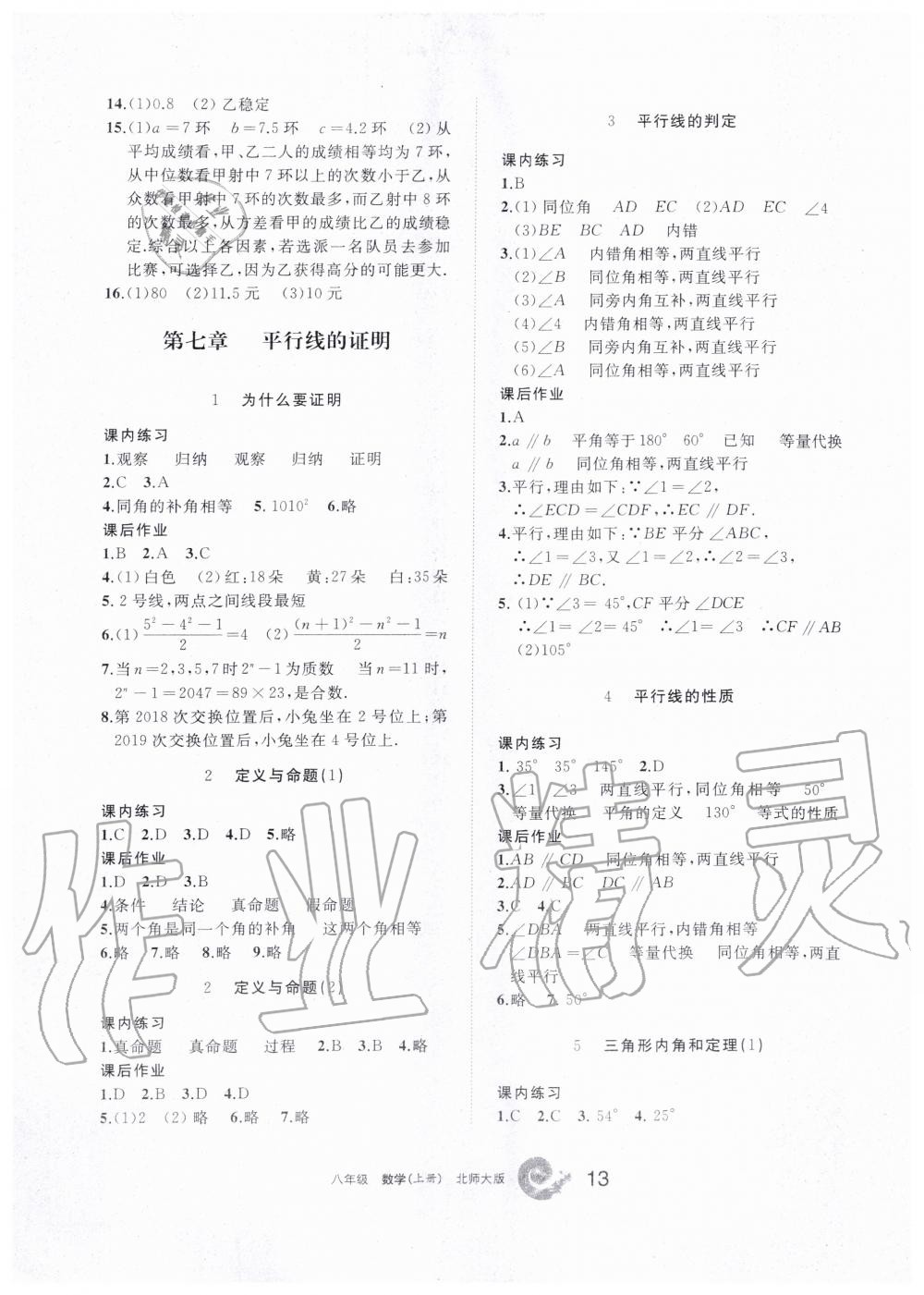 2019年學(xué)習(xí)之友八年級數(shù)學(xué)上冊北師大版 第14頁