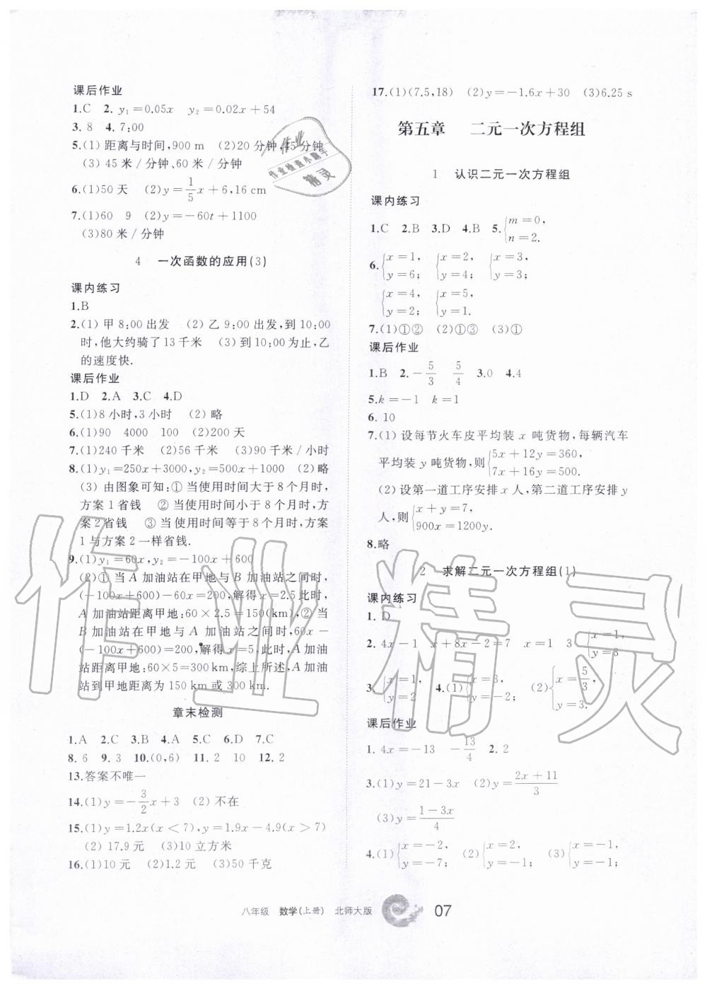 2019年學(xué)習(xí)之友八年級數(shù)學(xué)上冊北師大版 第8頁