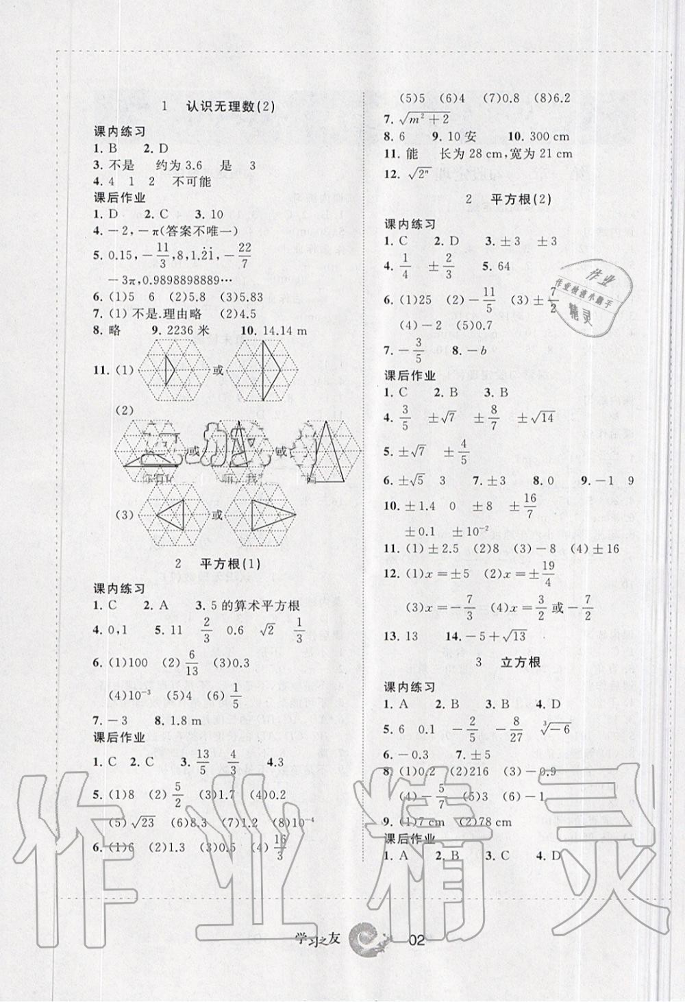 2019年學(xué)習(xí)之友八年級(jí)數(shù)學(xué)上冊(cè)北師大版 第2頁(yè)