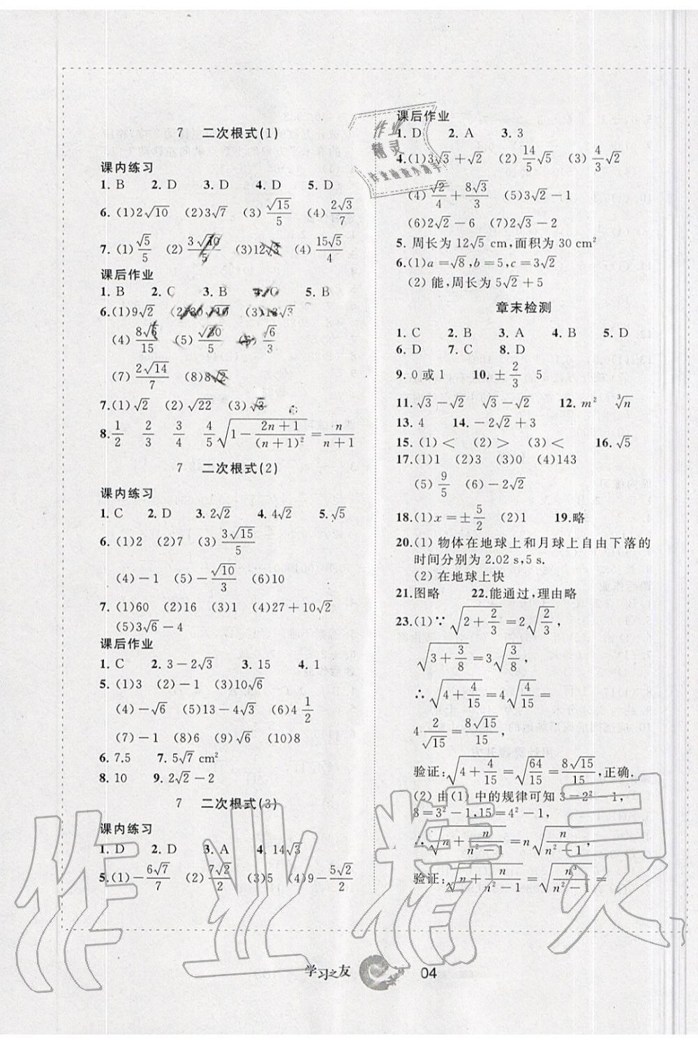 2019年學習之友八年級數(shù)學上冊北師大版 第4頁