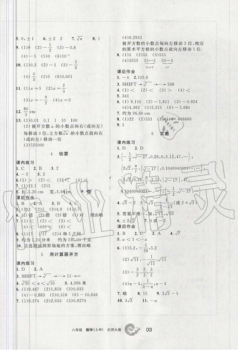 2019年學(xué)習(xí)之友八年級(jí)數(shù)學(xué)上冊(cè)北師大版 第3頁(yè)