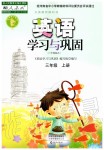 2019年英語學(xué)習(xí)與鞏固三年級上冊人教版