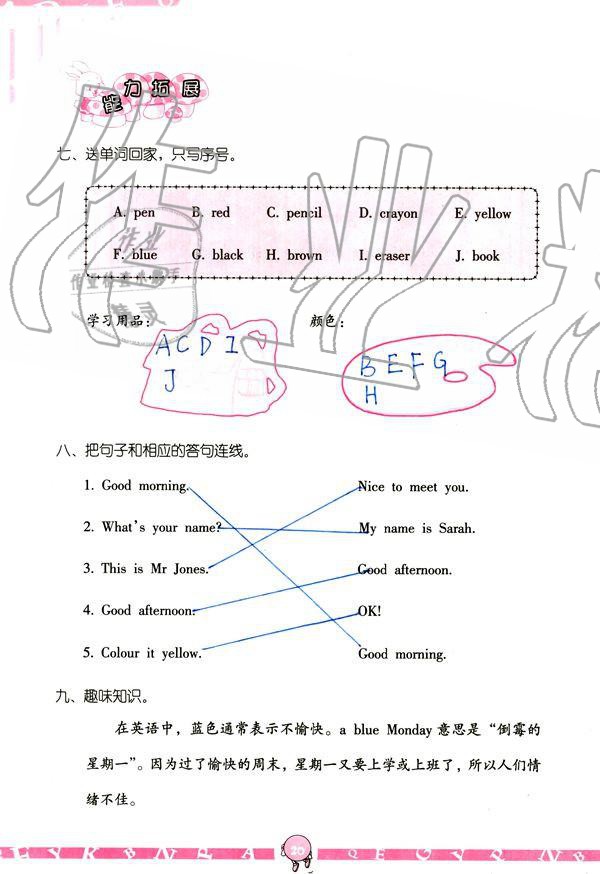 2019年英語學(xué)習(xí)與鞏固三年級上冊人教版 參考答案第20頁