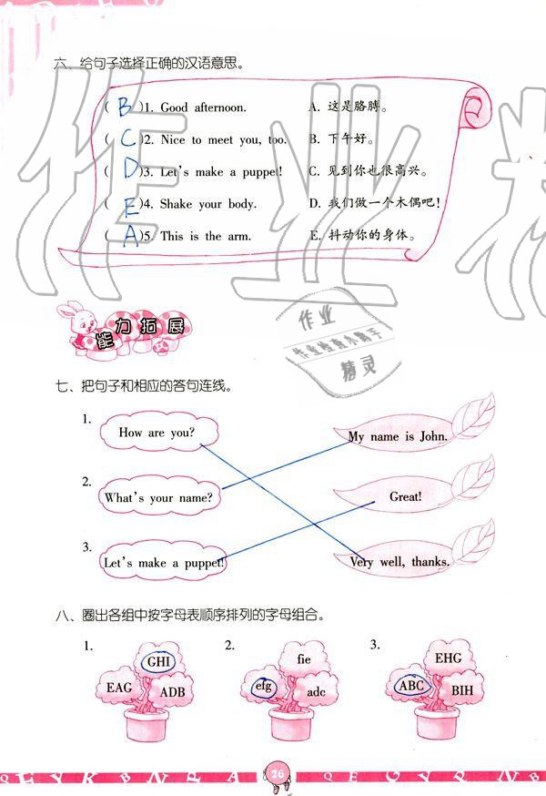 2019年英語學(xué)習(xí)與鞏固三年級上冊人教版 參考答案第26頁