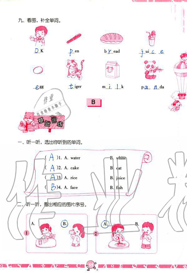 2019年英語學習與鞏固三年級上冊人教版 參考答案第55頁