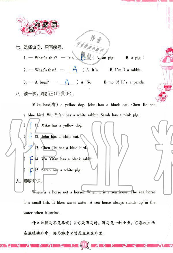 2019年英語(yǔ)學(xué)習(xí)與鞏固三年級(jí)上冊(cè)人教版 參考答案第51頁(yè)