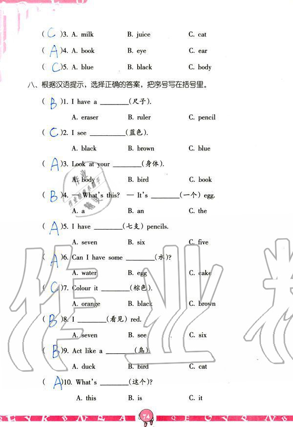 2019年英語學(xué)習(xí)與鞏固三年級上冊人教版 參考答案第74頁