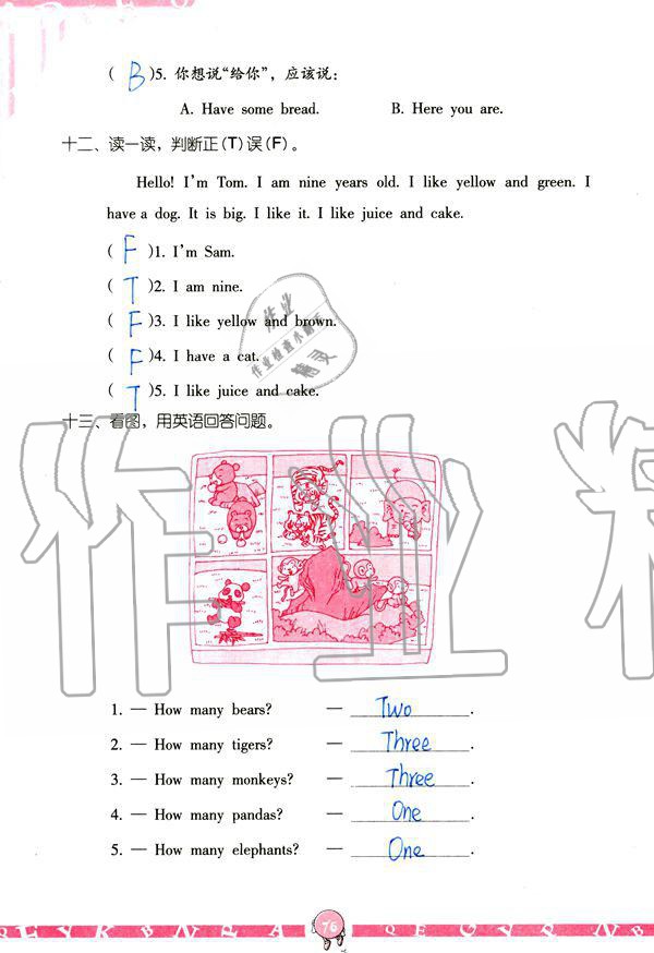 2019年英語學習與鞏固三年級上冊人教版 參考答案第76頁