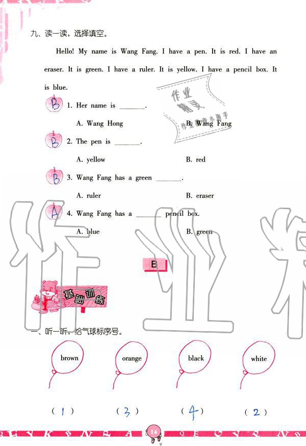 2019年英語學(xué)習(xí)與鞏固三年級上冊人教版 參考答案第14頁