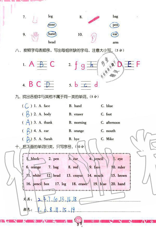 2019年英語學(xué)習(xí)與鞏固三年級上冊人教版 參考答案第38頁