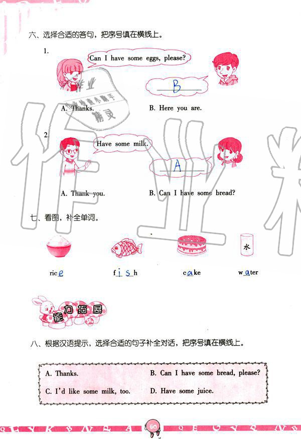 2019年英語學(xué)習(xí)與鞏固三年級上冊人教版 參考答案第60頁