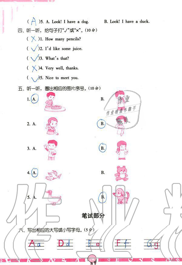 2019年英語學(xué)習(xí)與鞏固三年級(jí)上冊(cè)人教版 參考答案第78頁