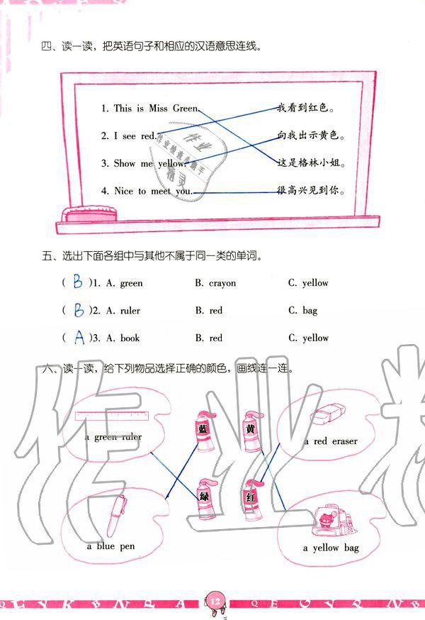 2019年英語學(xué)習(xí)與鞏固三年級上冊人教版 參考答案第12頁